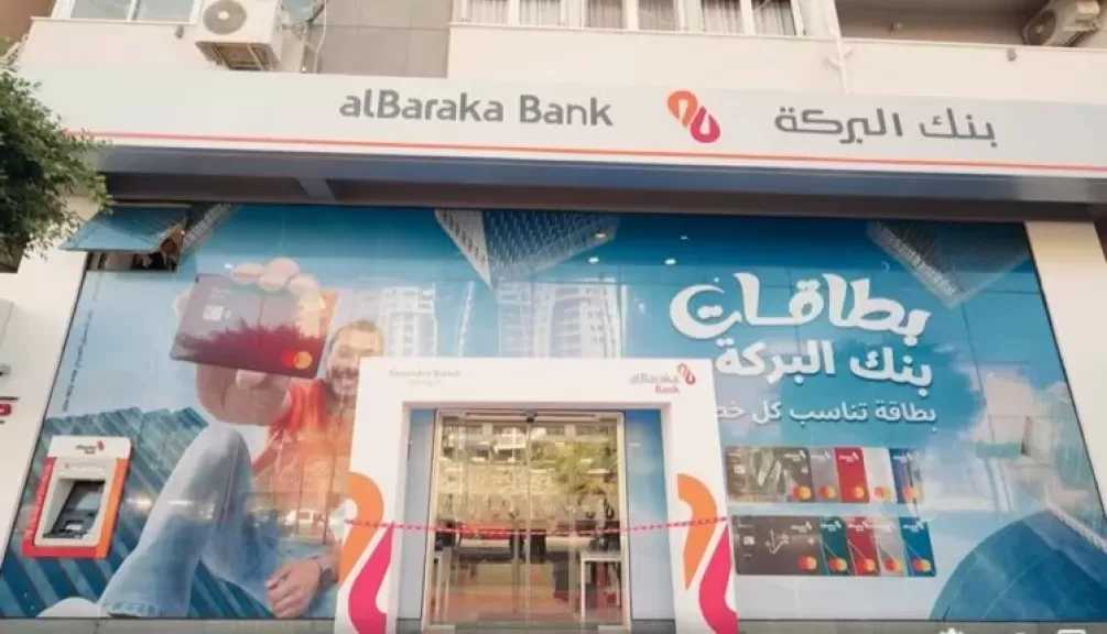 بنك البركة مصر يعلن استقالة أحد أعضاء مجلس الإدارة