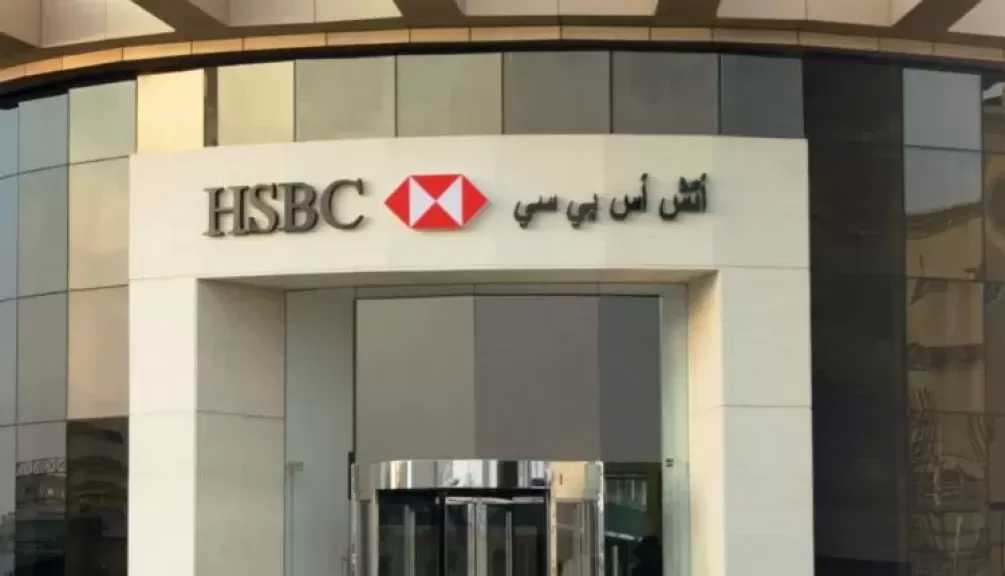 بنك HSBC مصر يضخ قروضًا شخصية بأكثر من 13 مليار جنيه بنهاية سبتمبر