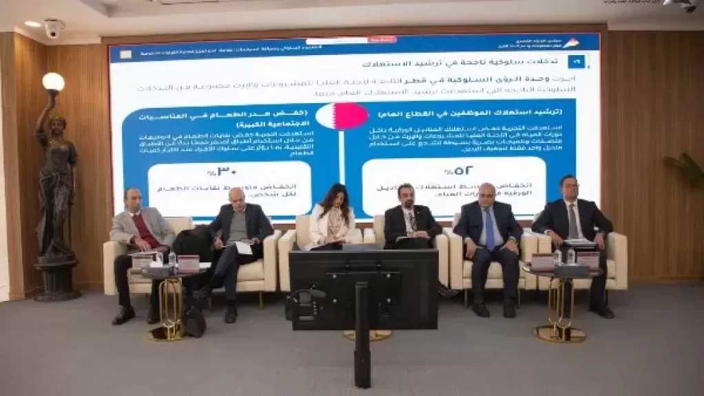 الوزراء ينظم منتدى فكري حول دور الاقتصاد السلوكي في صياغة السياسات العامة