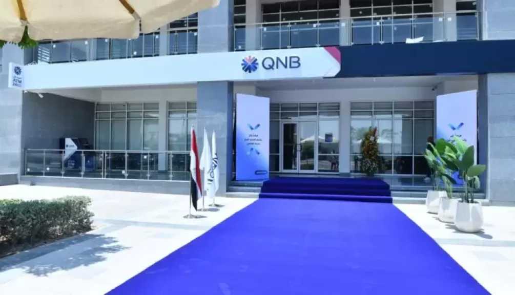 بنك QNB مصر يحصل على قروض خارجية بنحو 2 مليار جنيه