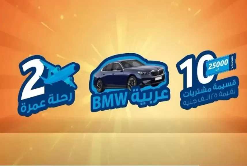 مصرف أبوظبي الإسلامي مصر يطلق عرضاً حصرياً للعملاء بجوائز سيارات ورحلات عمرة وقسائم شراء بـ25 ألف جنيه