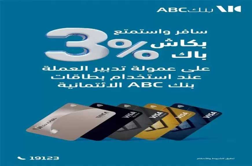 بنك ABC مصر يطلق عرض كاش باك مميز على المعاملات الدولية