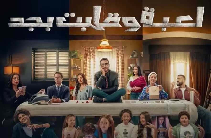 بعد عرض حلقاته الأولى.. مسلسل لعبة وقلبت بجد يتصدّر تريند إكس في مصر