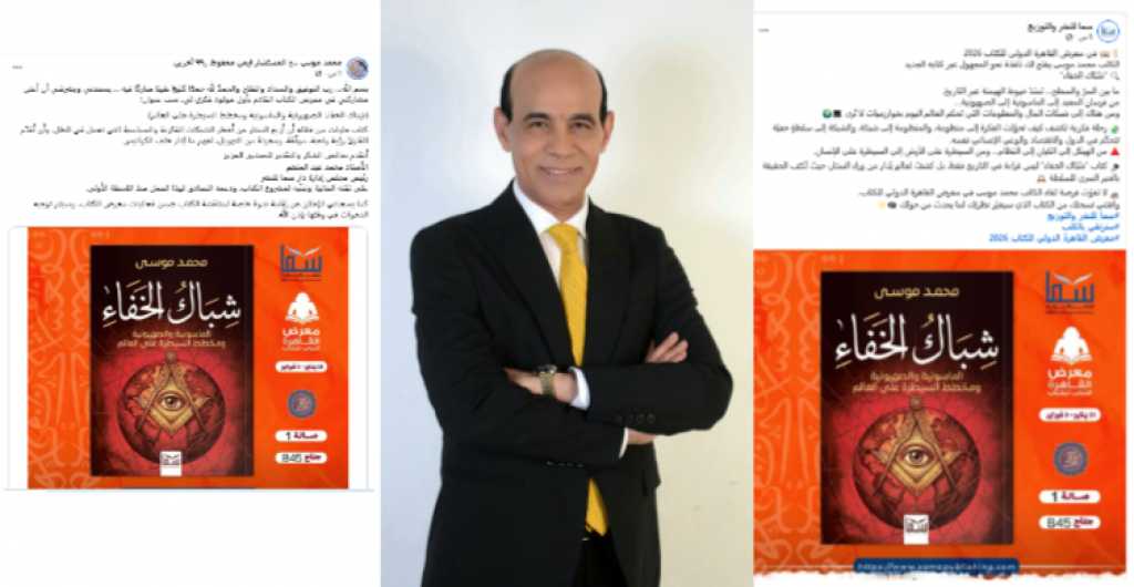 كيف تُدار الدول من الظل؟| محمد موسى يكشف أسرار تُروى لأول مرة في «شِباك الخفاء»