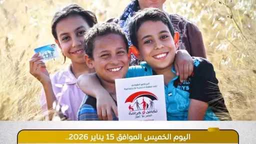 التضامن الاجتماعي تؤكد صرف الدعم النقدي «تكافل وكرامة» اليوم لـ4.7 مليون أسرة من الأسر الأولى بالرعاية