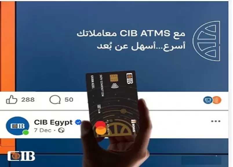 البنك التجاري الدولي CIB يكشف مزايا خاصية الـ Contactless بماكينات الصراف الآلي ATMs