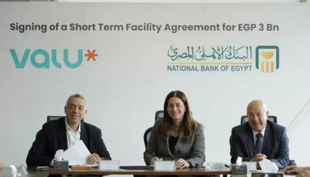 البنك الأهلي المصري يمنح تمويلاً قصير الأجل لصالح شركة يو للتمويل الاستهلاكي ڤاليو