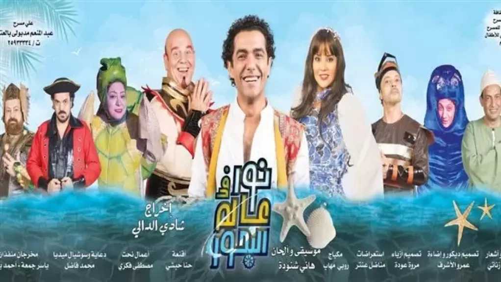 عرض مسرحية ”نور فى عالم البحور” بـ بورسعيد من 20 يناير