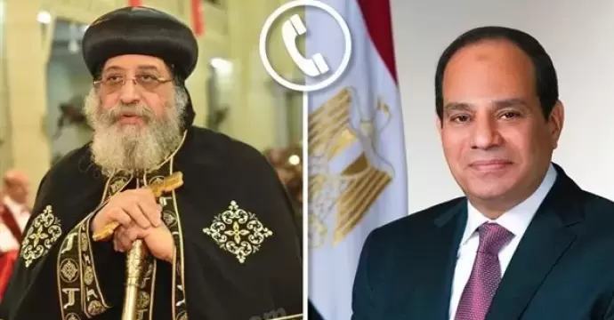 السيسي يُجري اتصالًا هاتفيًا بالبابا تواضروس للاطمئنان على صحته