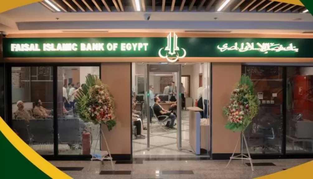 بنك فيصل يوزع 15.796 مليار جنيه عائد الأوعية الادخارية بدءاً من اليوم