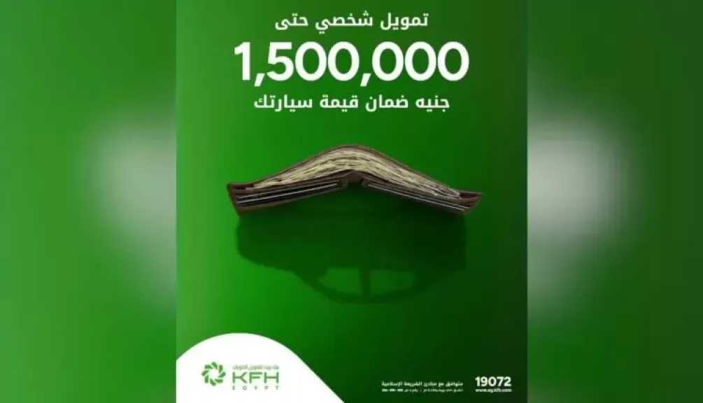 بنك بيت التمويل الكويتي مصر يطرح تمويلاً جديداً لأصحاب السيارات الجديدة