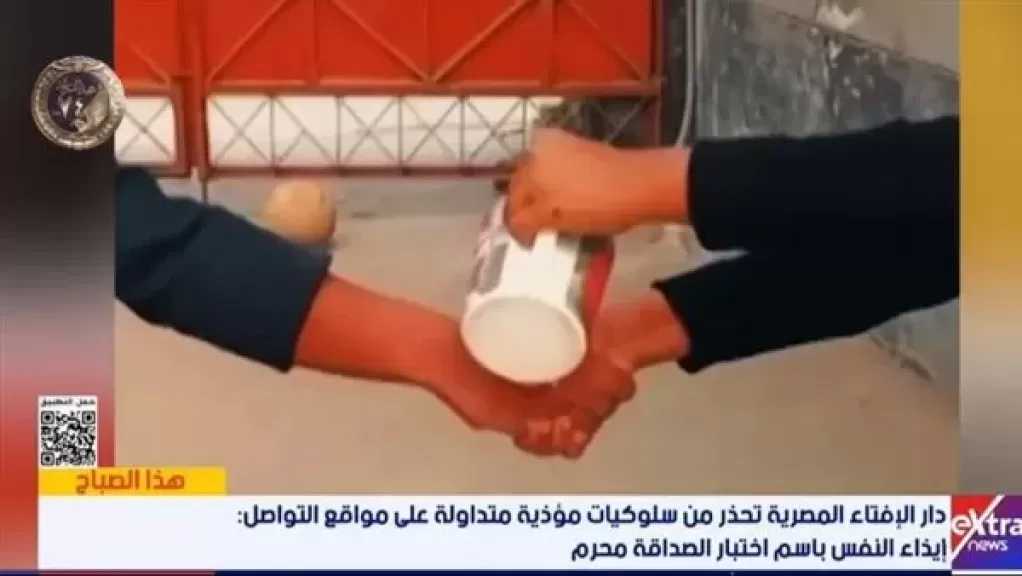 دار الإفتاء تحسم الجدل: ”تريند الشاي المغلي” إيذاء للنفس ومحرم شرعًا