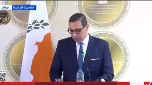 خلال مؤتمر ثلاثي مع مصر واليونان .. قبرص تدعو لتعزيز التعاون وتهدئة الأوضاع بالمنطقة