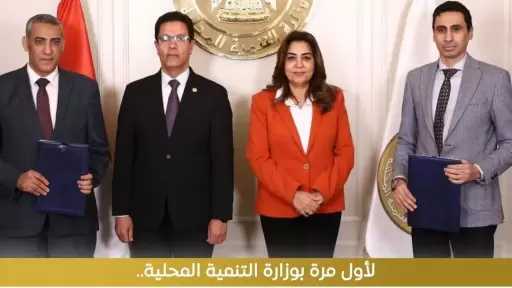 تفاصيل بروتوكول إعداد وبناء كوادر بشرية متميزة ومتخصصة في مجالات الإدارة العامة والتنمية المحلية بالإدارة المحلية