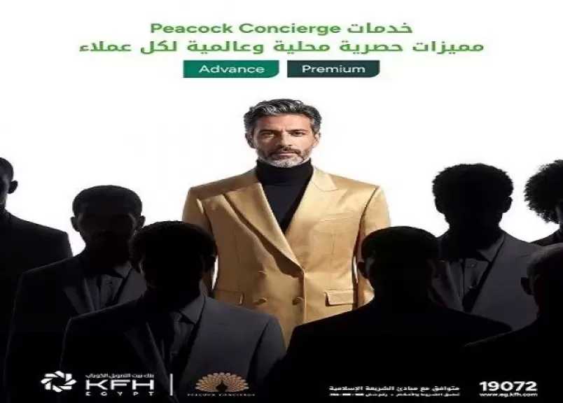 بنك بيت التمويل الكويتي مصر يتيح خدمات Peacock Concierge بمزايا حصرية لعملاء Advance و Premium