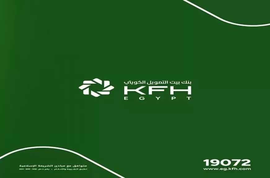 بنك بيت التمويل الكويتي مصر يُطلق حملة توعوية لتعزيز الأمان البنكي لدى العملاء