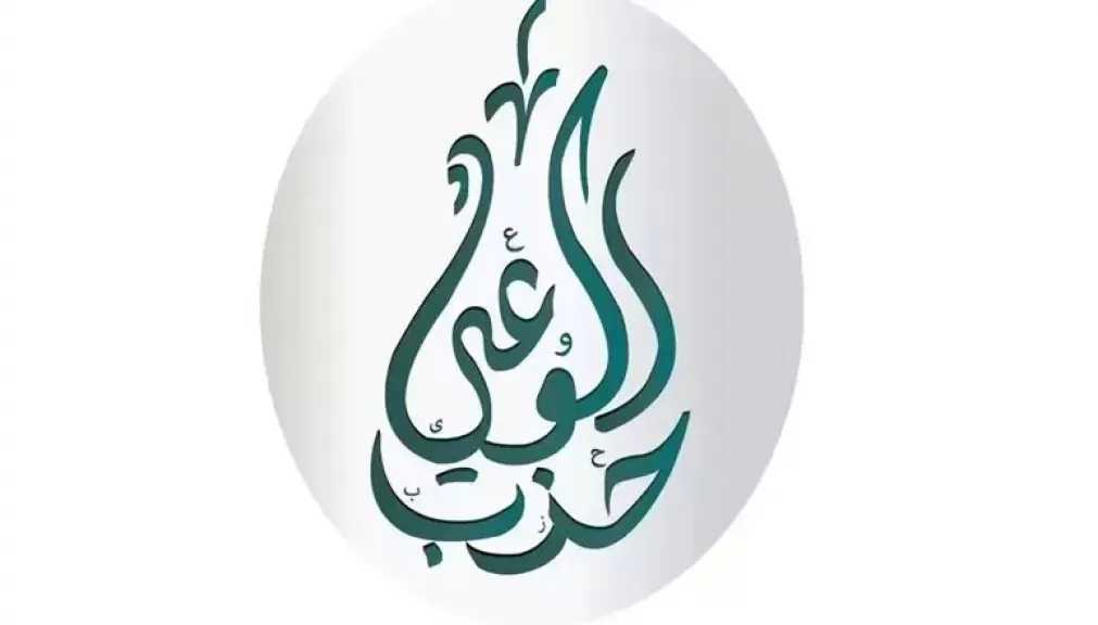 حزب الوعي: استنكار الصفة الثورية لـ25 يناير مخالفة صريحة للدستور