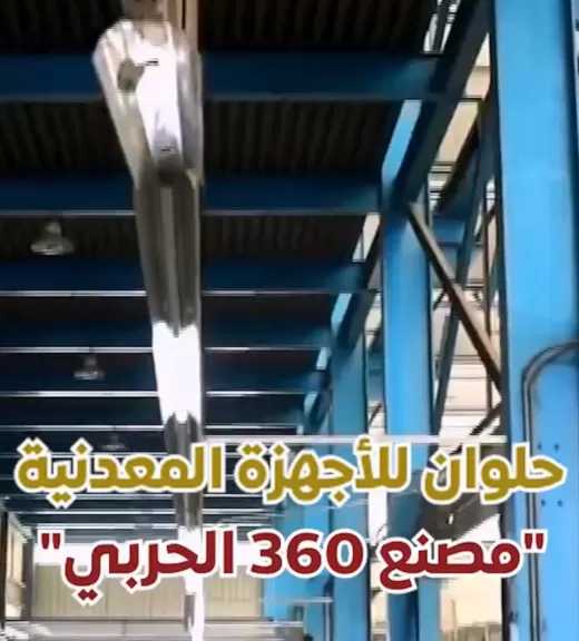 فيديو|| شركة حلوان للأجهزة المعدنية تواصل دعم مسيرة التطوير الصناعي