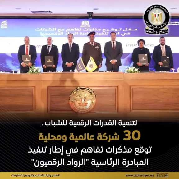 ”الرواد الرقميون” مبادرة رئاسية تقدم منحة تدريبية مجانية بالتعاون بين وزارة الاتصالات والأكاديمية العسكرية المصرية