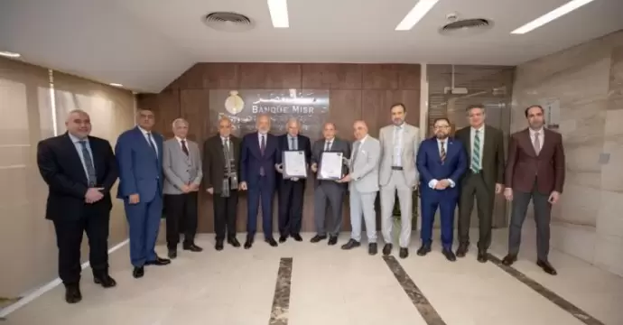 بنك مصر يحصد شهادة الأيزو في تطبيق نظام إدارة أمن ومرونة سلاسل الإمداد