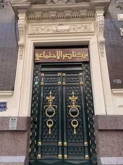 بنك ناصر الاجتماعي يطلق شهادة ”سند الادخارية” الجديدة بعائد 18% سنويا