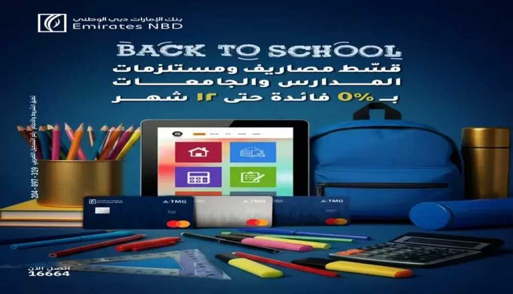 بنك الإمارات دبي الوطني مصر يتيح تقسيط المصروفات الدراسية بدون فوائد حتى 12 شهرًا