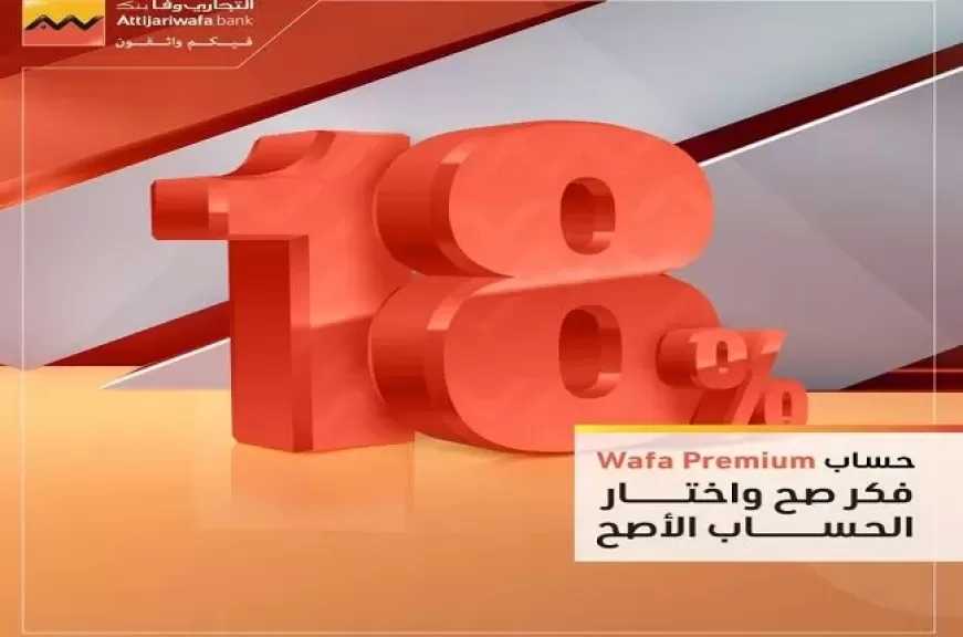 التجاري وفا بنك مصر يطرح حساب التوفير Wafa Premium بعائد شهري يصل إلى 18%