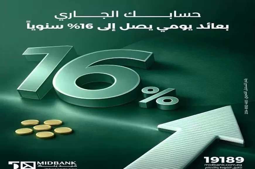 ميدبنك يعدّل أسعار الفائدة على «الحساب الجاري 365 يوم» ذي العائد اليومي