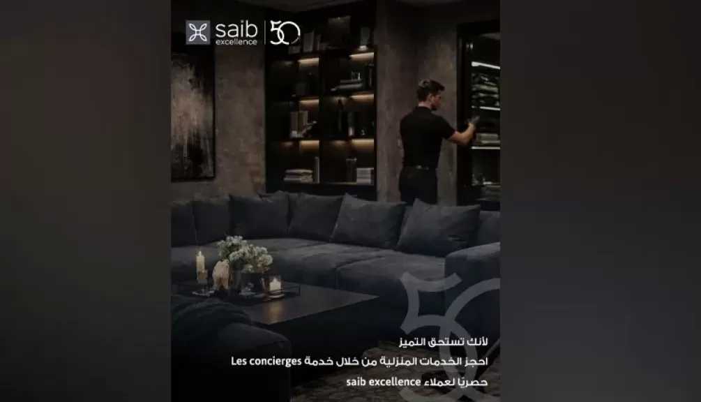 تفاصيل برنامج excellence من بنك saib.. امتيازات وخدمات مصرفية حصرية