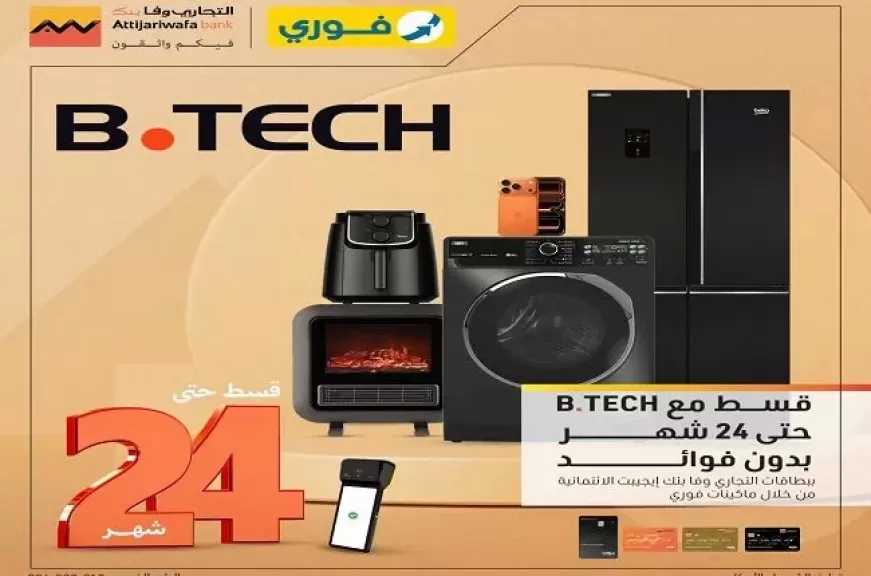 بطاقات التجاري وفا بنك الائتمانية تتيح تقسيط المشتريات من B.TECH حتى 24 شهرًا بدون فوائد