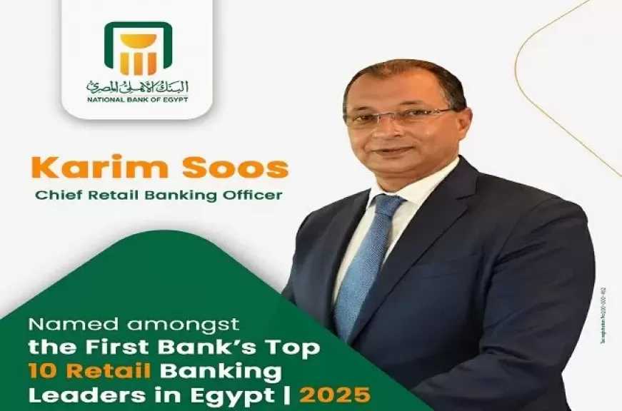 كريم سوس ضمن أفضل 10 قادة في مجال الخدمات المصرفية للأفراد في مصر لعام 2025