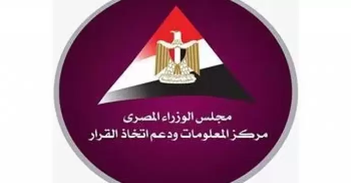 ”معلومات الوزراء” يستعرض تقرير الأونكتاد حول اتجاهات الاستثمار العالمية خلال 2025