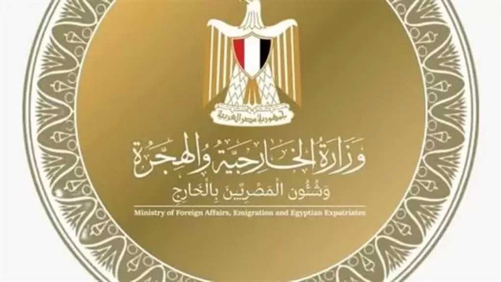 مصر تعرب عن تعازيها وتضامنها مع الولايات المتحدة الأمريكية في ضحايا العاصفة الثلجية