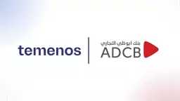 بنك أبوظبي التجاري - مصر يدخل مرحلة التشغيل الفعلي مع Temenos لتحديث البنية التحتية للمدفوعات