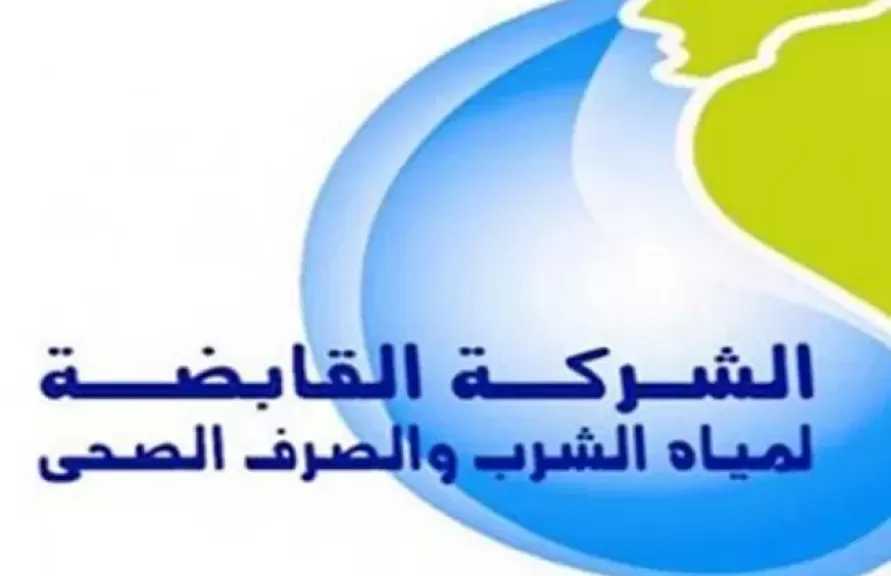 ”القابضة للمياه” ترفع حالة الطوارئ استعدادا لاستقبال شهر رمضان