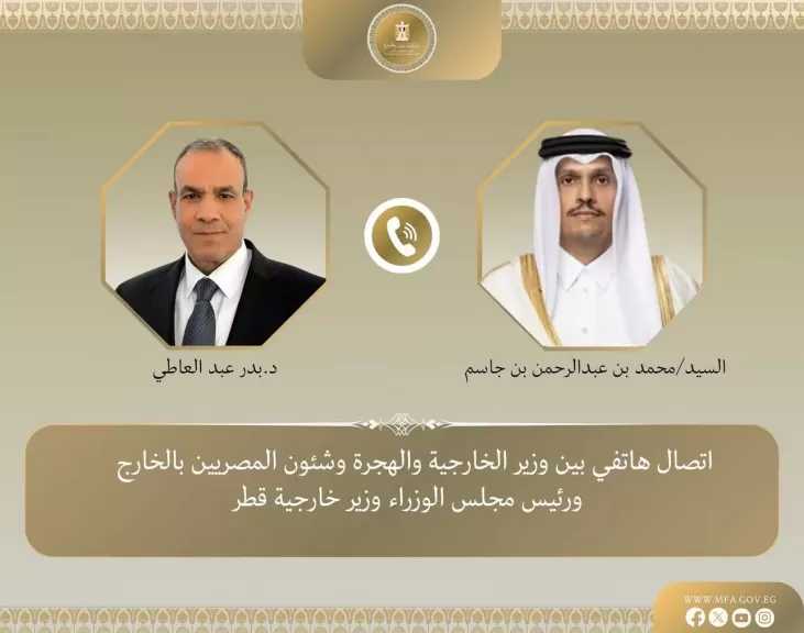 اتصال هاتفي بين وزير الخارجية ورئيس مجلس الوزراء وزير خارجية دولة قطر الشقيقة