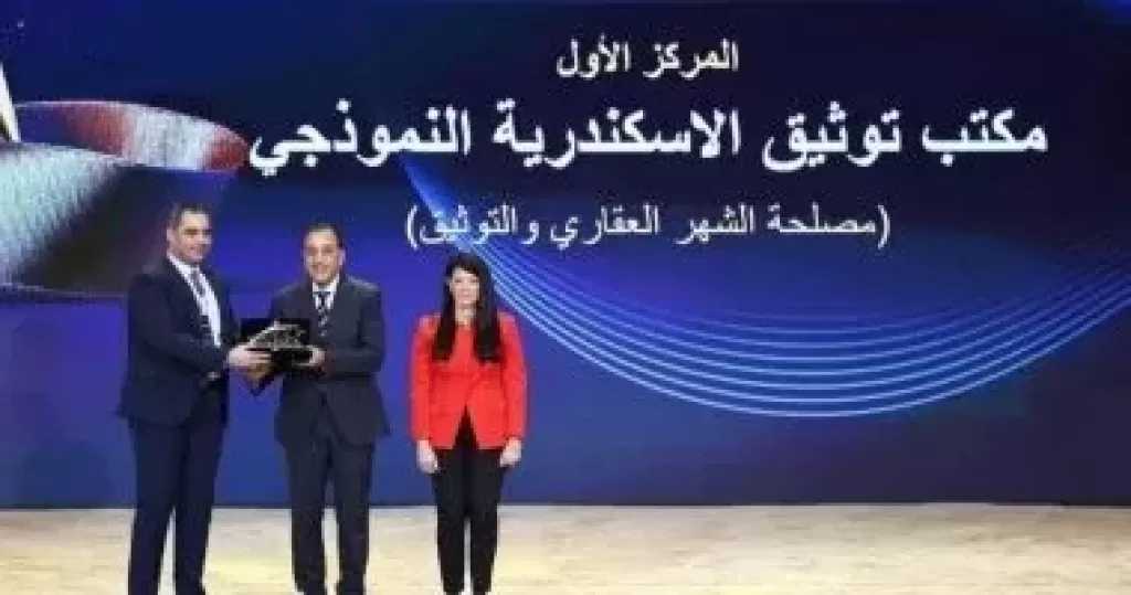 مكتب توثيق إسكندرية يحصد المركز الأول فى جائزة التميز الحكومى