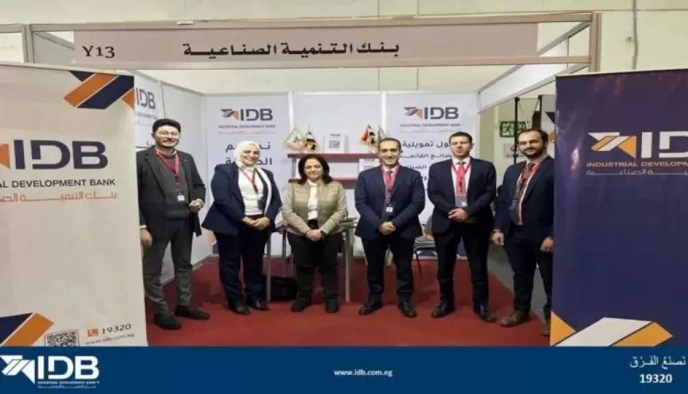 بنك التنمية الصناعية يشارك في فعاليات معرض «تعميق التصنيع المحلي» لدعم القطاع الصناعي