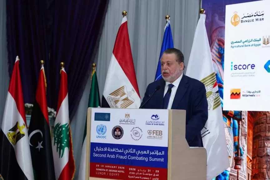 كلمة محافظ البنك المركزي المصري في افتتاح فعاليات المؤتمر العربي الثاني لمكافحة الاحتيال بمدينة الأقصر