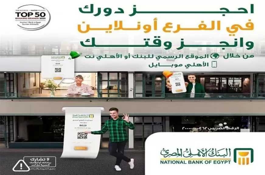 طريقة حجز موعد مسبق في فروع البنك الأهلي المصري إلكترونياً