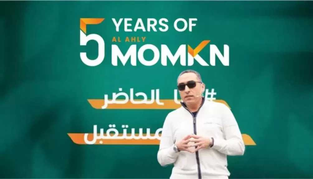 «الأهلي ممكن» تحتفل بمرور 5 سنوات على تأسيسها وتؤكد ريادتها في دعم منظومة التكنولوجيا المالية والتحول الرقمي في مصر