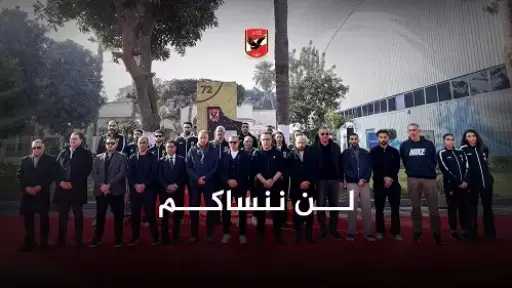 «لن ننساكم».. الأهلي يحيي ذكرى ضحايا حادثة ستاد بورسعيد