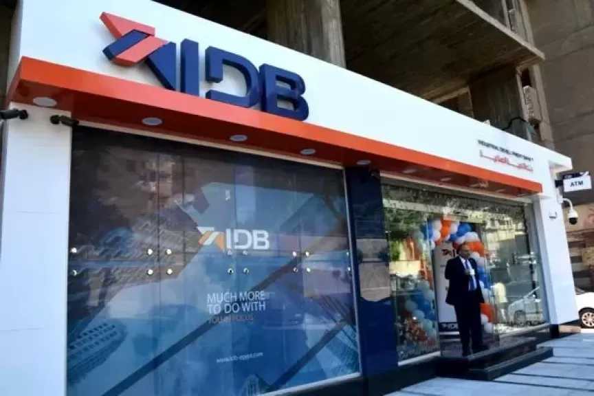 وظائف خالية في بنك التنمية الصناعية.. تفاصيل وشروط التقديم