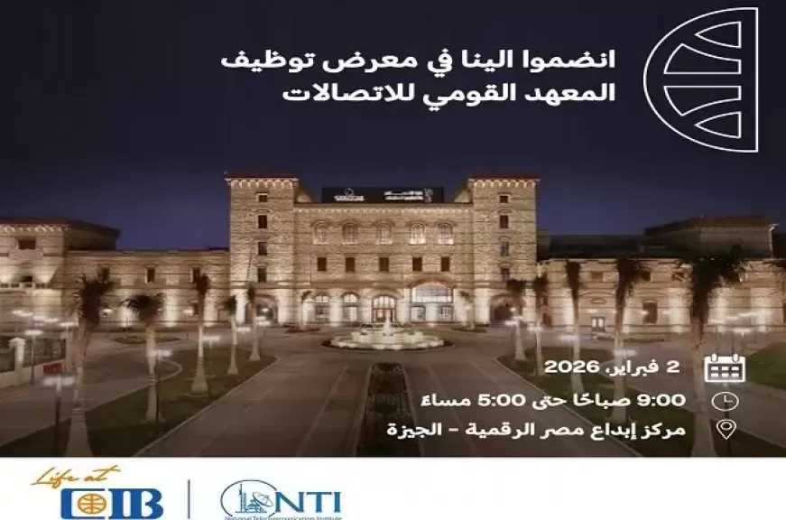 البنك التجاري الدولي CIB يشارك في معرض توظيف المعهد القومي للاتصالات