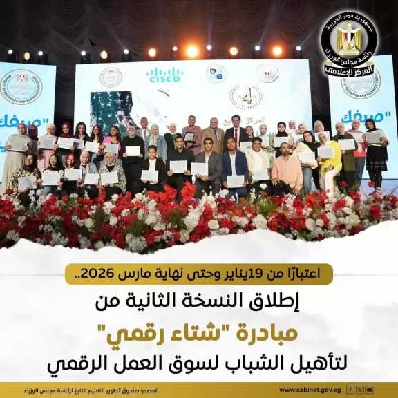 مبادرة «شتاء رقمي» خطوة مهمة في مسار تمكين الشباب