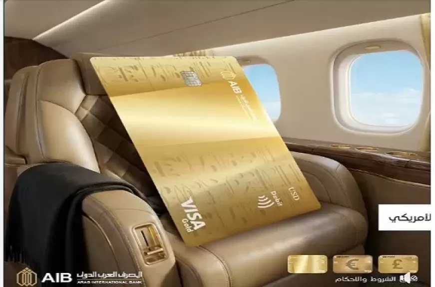 المصرف العربي الدولي يقدم بطاقات الخصم المباشر بالعملات الأجنبية بمزايا استثنائية للعملاء