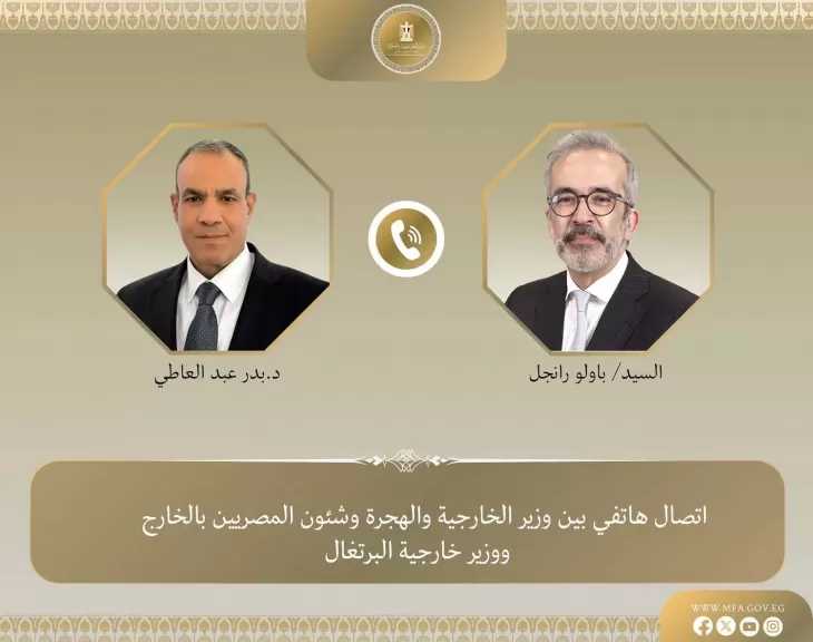 اتصال هاتفي بين وزير الخارجية ونظيره البرتغالي