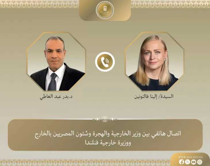اتصال هاتفي بين وزير الخارجية ونظيرته الفنلندية
