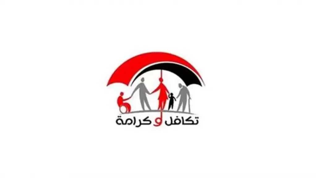 خطوات الاستعلام عن حالة بطاقة تكافل وكرامة 2026