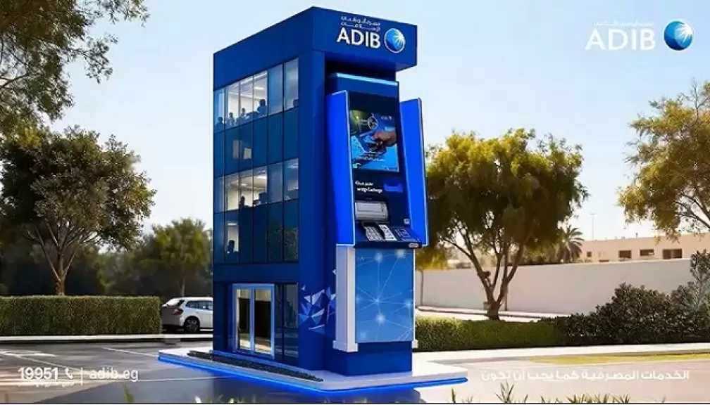 مصرف أبوظبي الإسلامي مصر يعلن إضافة خدمات جديدة لماكينات الصراف الآلي للتسهيل على العملاء